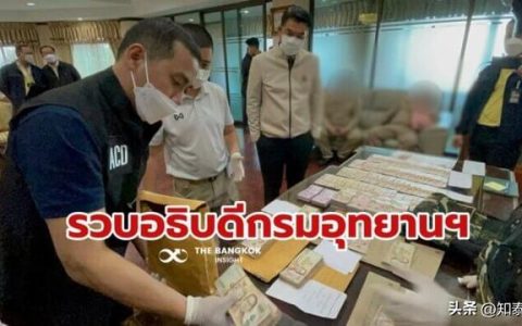一百万泰铢，涉嫌贪污受贿，泰国国家野生动植物保护厅厅长被捕！