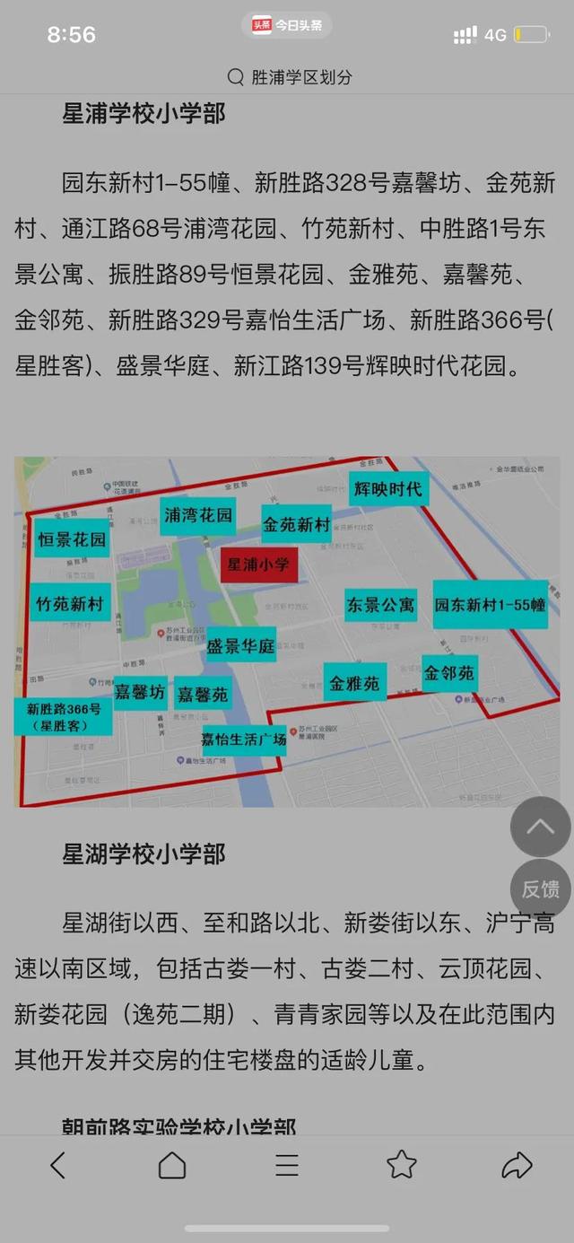 胜浦，胜浦教育大爆发，不仅三所学校被纳入星海，又新增了一处中小学用地