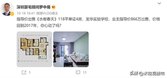 深圳水榭春天，深圳人买房，是买一手还是二手？